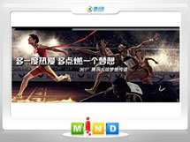 神农架林361度——腾讯大运会梦想传递